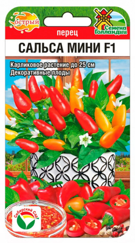 Перец (острый) Сальса мини F1