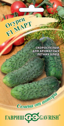 Огурец Март F1 автор. Н25