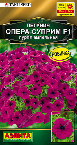 Петуния Опера Суприм F1 пурпл ампельная