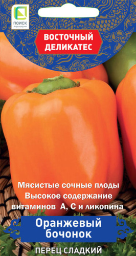 Перец Оранжевый бочонок