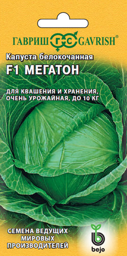Капуста Мегатон F1