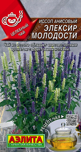 Иссоп Эликсир молодости анисовый Целебный чай