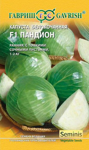 Капуста Пандион F1