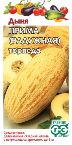 Дыня Радужная торпеда