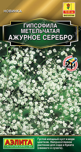 Гипсофила Ажурное серебро многолетняя 0.05г