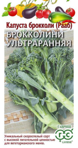 Капуста (брокколи) (Рааб) Ультраранняя 40 дней