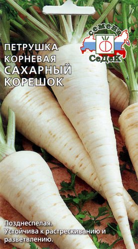 Петрушка корневая Сахарный Корешок 2г