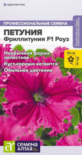 Фриллитуния Роуз F1