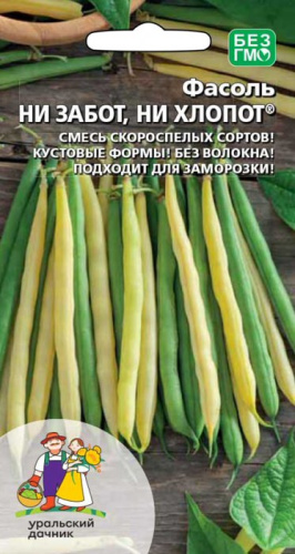 Фасоль Ни забот, ни хлопот