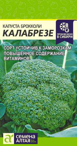 Капуста (брокколи) Калабрезе