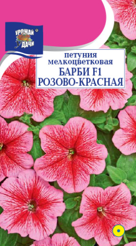 Петуния Барби F1 Розово-красная мелкоцв.