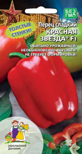 Перец Красная звезда® F1