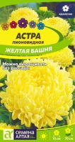 Астра Башня Желтая пионовидная купить