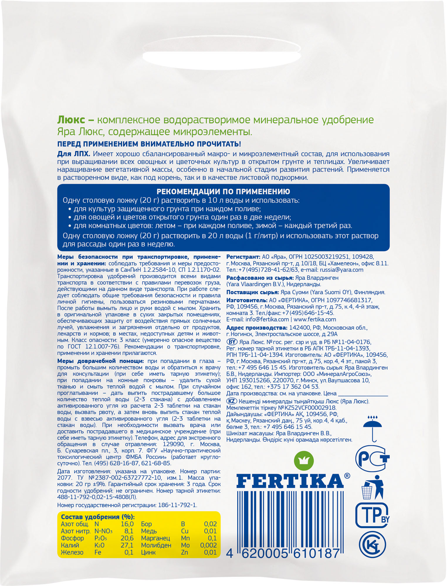 ФЕРТИКА Люкс 20г