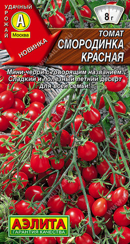 Томат Смородинка красная 
