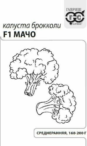Капуста (брокколи) Мачо F1 б/п 