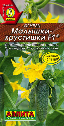 Огурец Малышки-Хрустишки F1®