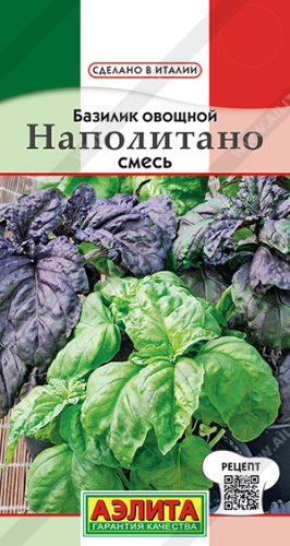 Базилик Наполитано смесь