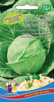 Капуста Засолочная купить