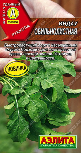 Руккола Обильнолистная