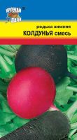 Редька Зимняя Колдунья, смесь купить