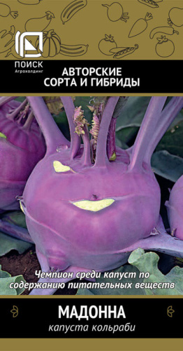 Капуста (кольраби) Мадонна