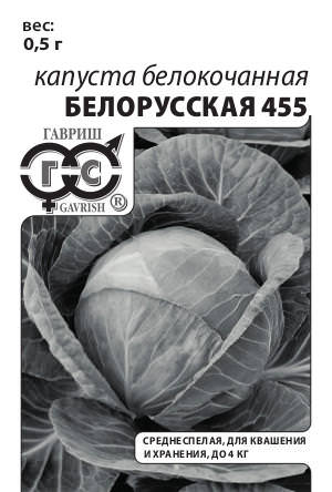 Капуста Белорусская 455 для квашения б/п 