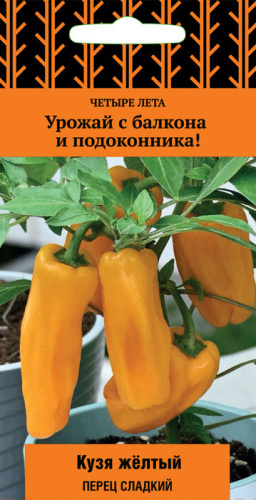 Перец Кузя жёлтый 
