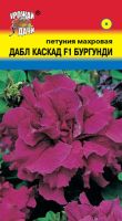 Петуния Дабл Каскад F1 Бургунди  купить