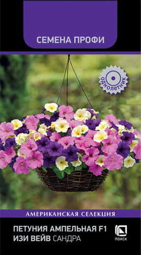 Петуния Изи вейв F1 Сандра ампельная 