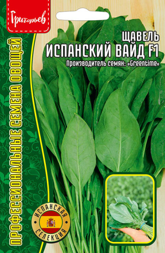 Щавель Испанский Вайд F1 (Greentime)