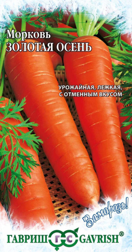 Морковь Золотая осень Заморозь!