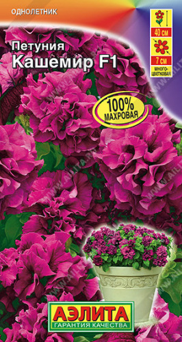 Петуния Кашемир F1 махровая 