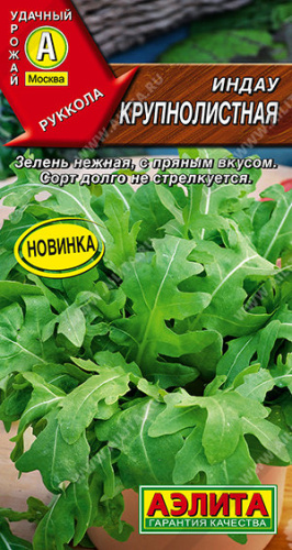 Руккола Крупнолистная