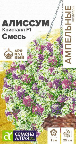 Алиссум Кристалл F1 Смесь Ампельные Шедевры