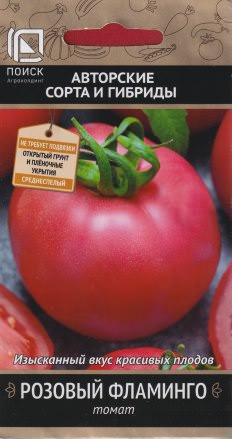 Томат Розовый фламинго