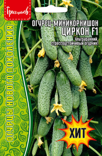 Огурец Циркон F1 миникорнишон
