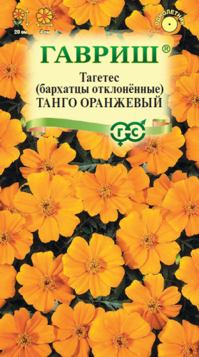 Бархатцы Танго оранжевый откл.