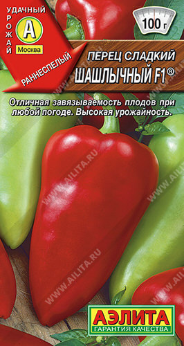 Перец Шашлычный F1 