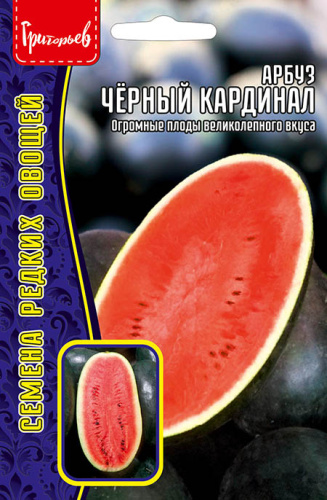 Арбуз Черный Кардинал