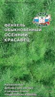 Фенхель Осенний красавец  купить