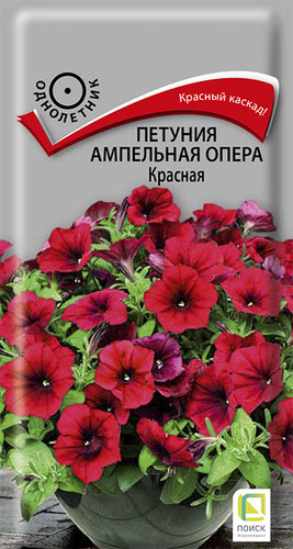 Петуния Опера Красная ампельная 