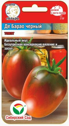 Томат Де барао черный 