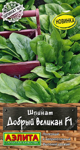 Шпинат Добрый великан F1 Профи-Аэлита