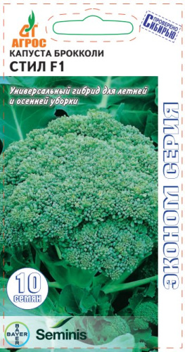 Капуста (брокколи) Стил F1