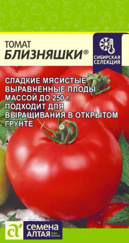 Томат Близняшки Наша Селекция!