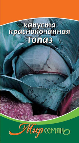Капуста (к/к) Топаз 0.5 г