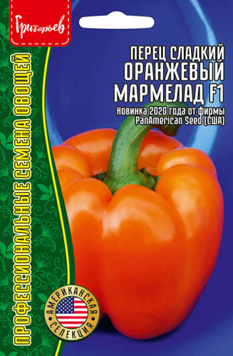 Перец Оранжевый Мармелад F1  США ХИТ!
