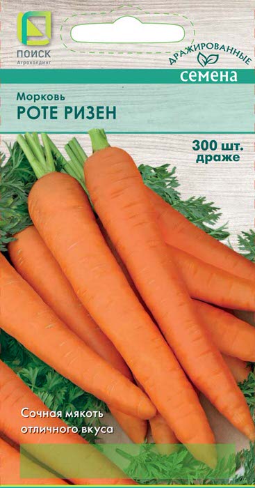 Морковь драже Роте Ризен 