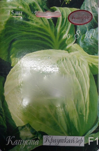 Капуста Крауткайзер F1 /1шт